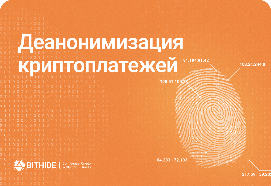 Как отслеживают криптовалюту: методы деанонимизации