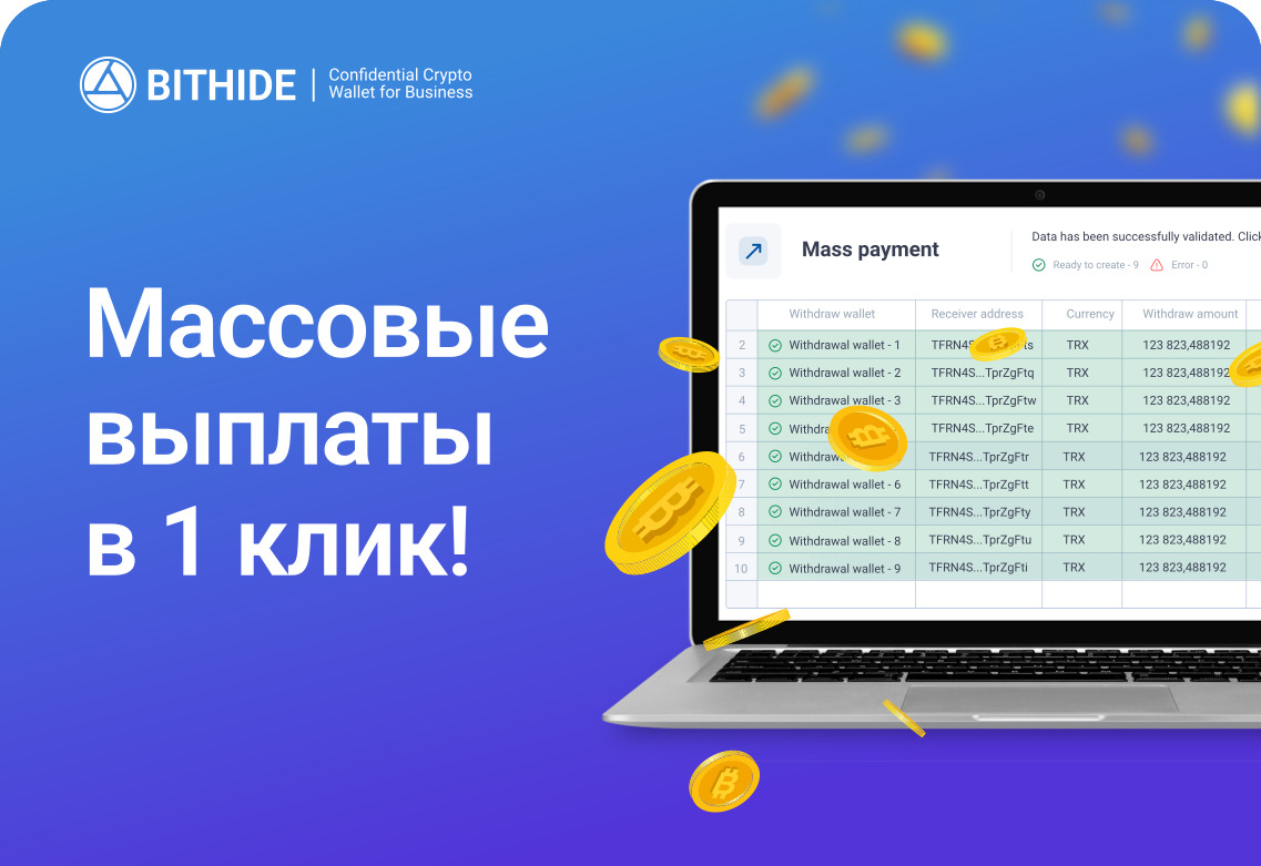 Автоматизация криптовалютных платежей с BitHide